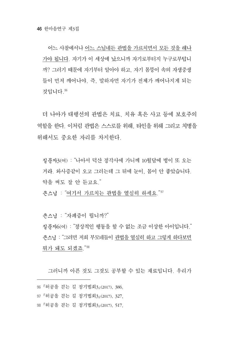한마음연구 3집  46페이지