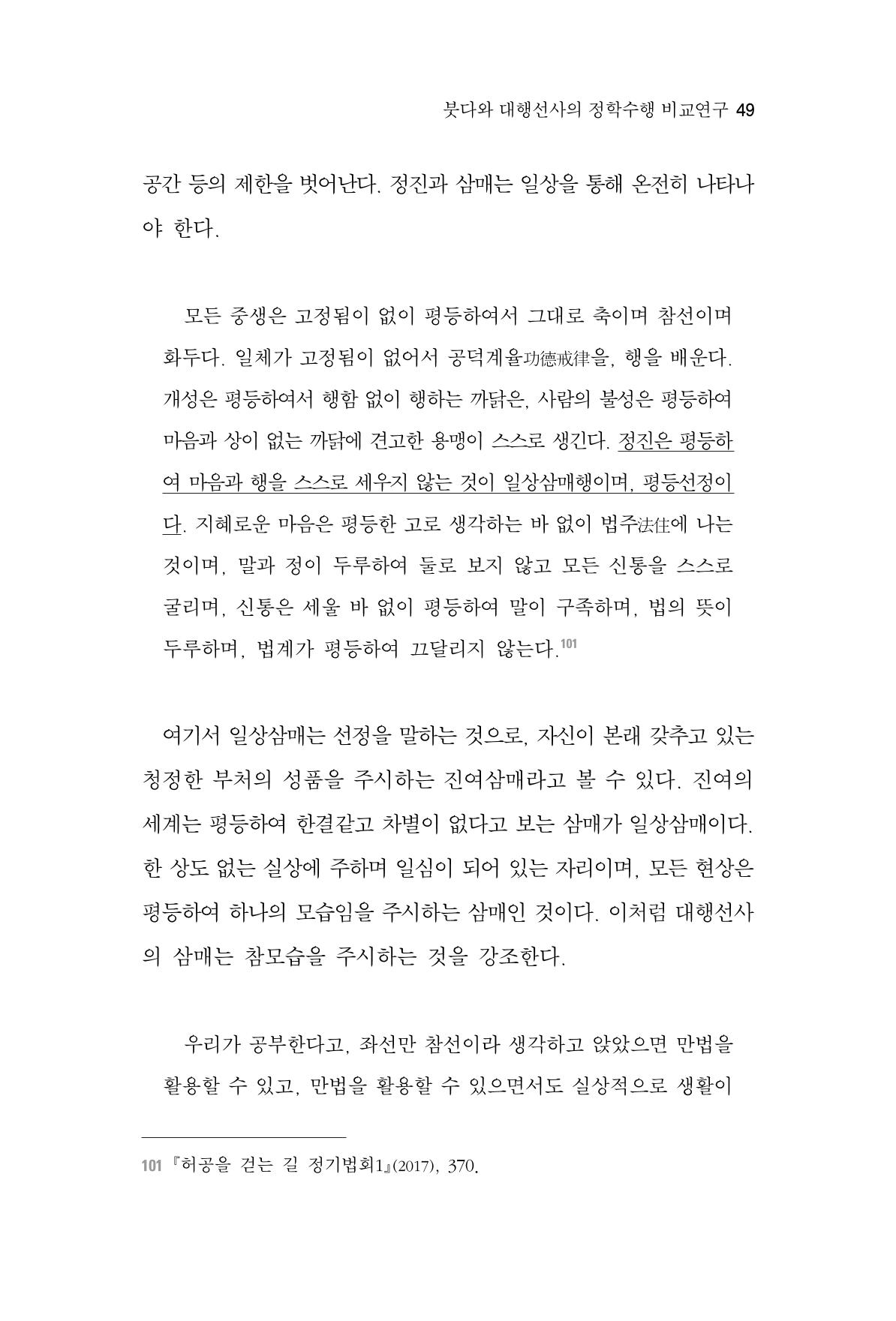 한마음연구 3집  49페이지