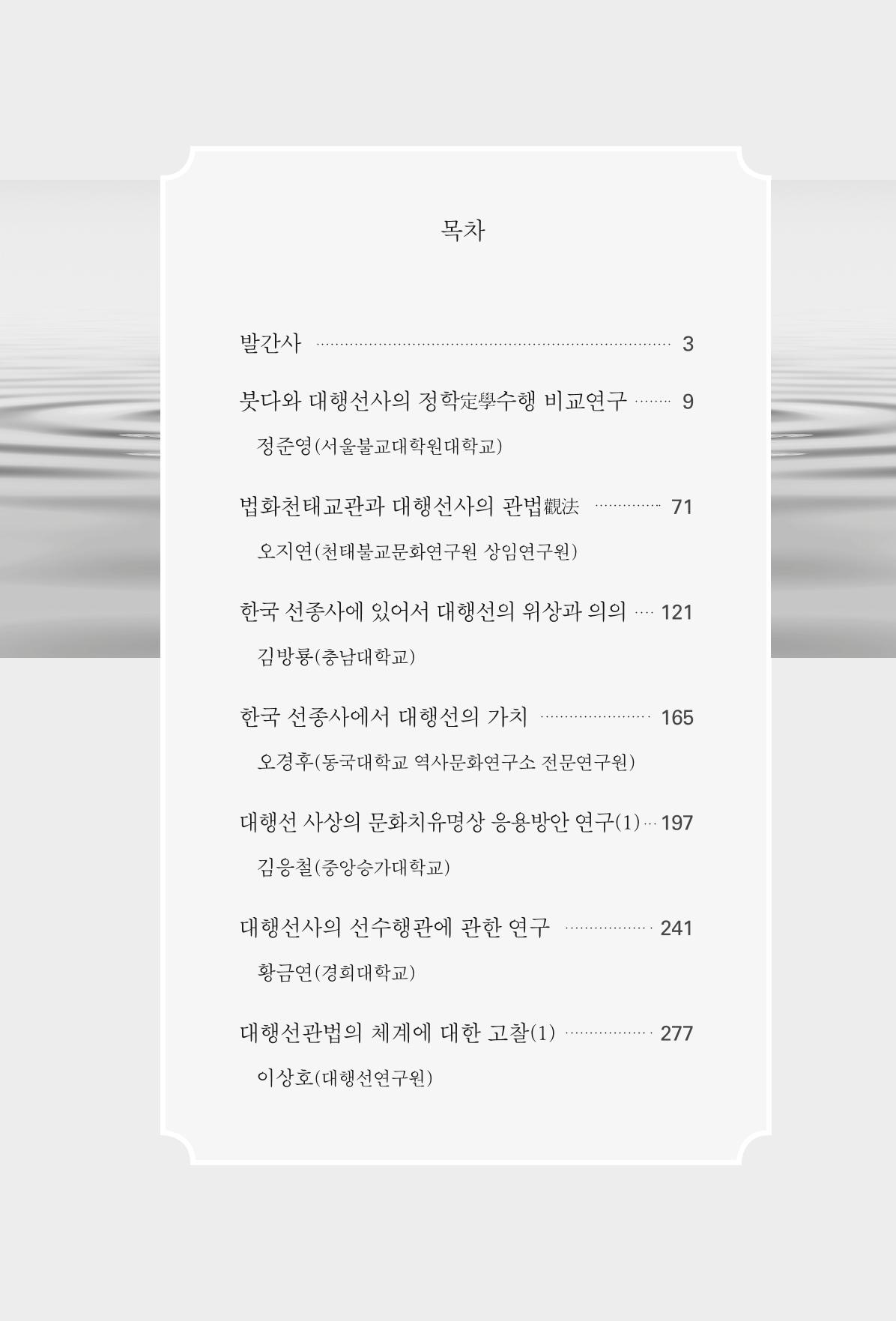 한마음연구 3집  5페이지