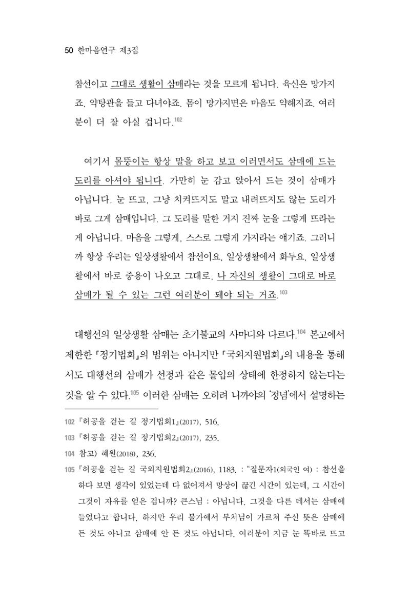 한마음연구 3집  50페이지