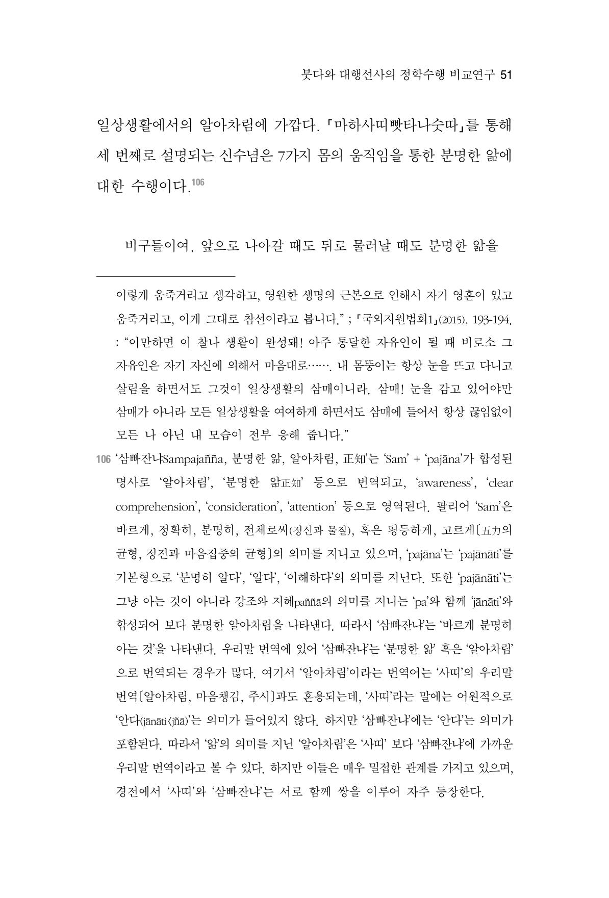 한마음연구 3집  51페이지