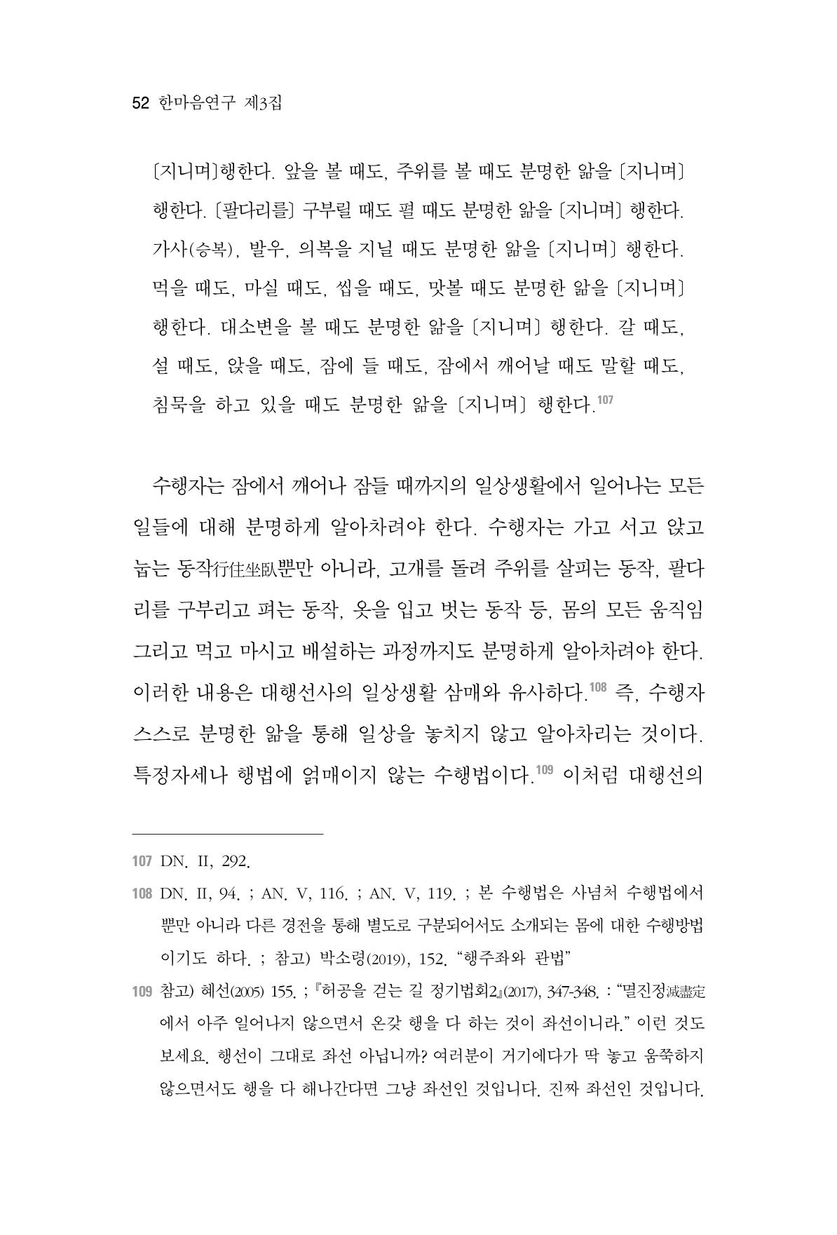 한마음연구 3집  52페이지
