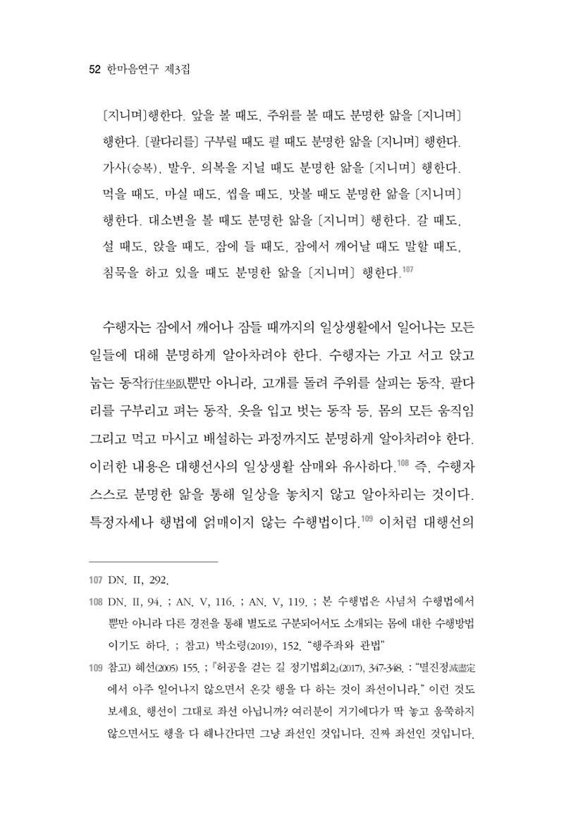 한마음연구 3집  52페이지