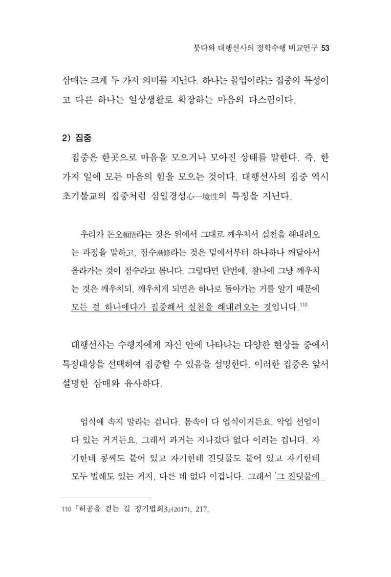 한마음연구 3집  53페이지