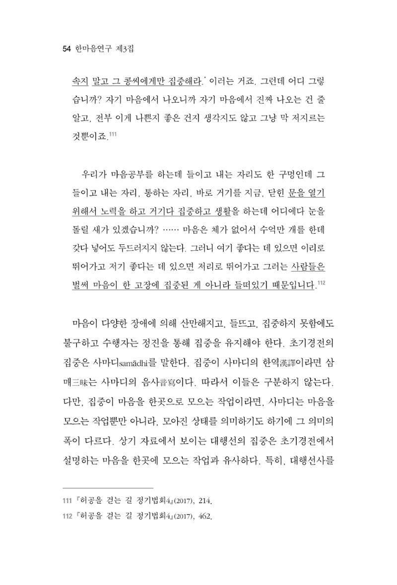 한마음연구 3집  54페이지