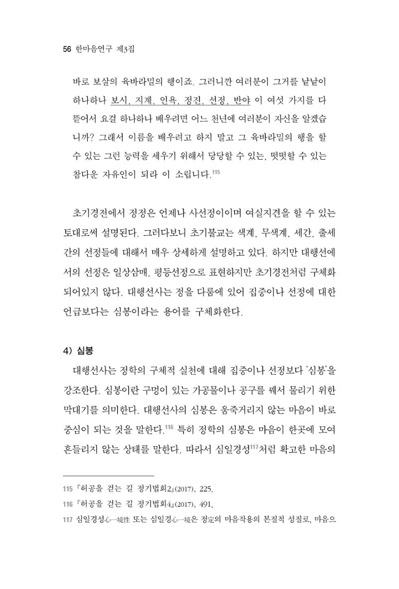 한마음연구 3집  56페이지