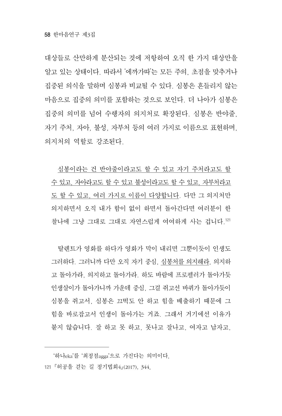 한마음연구 3집  58페이지