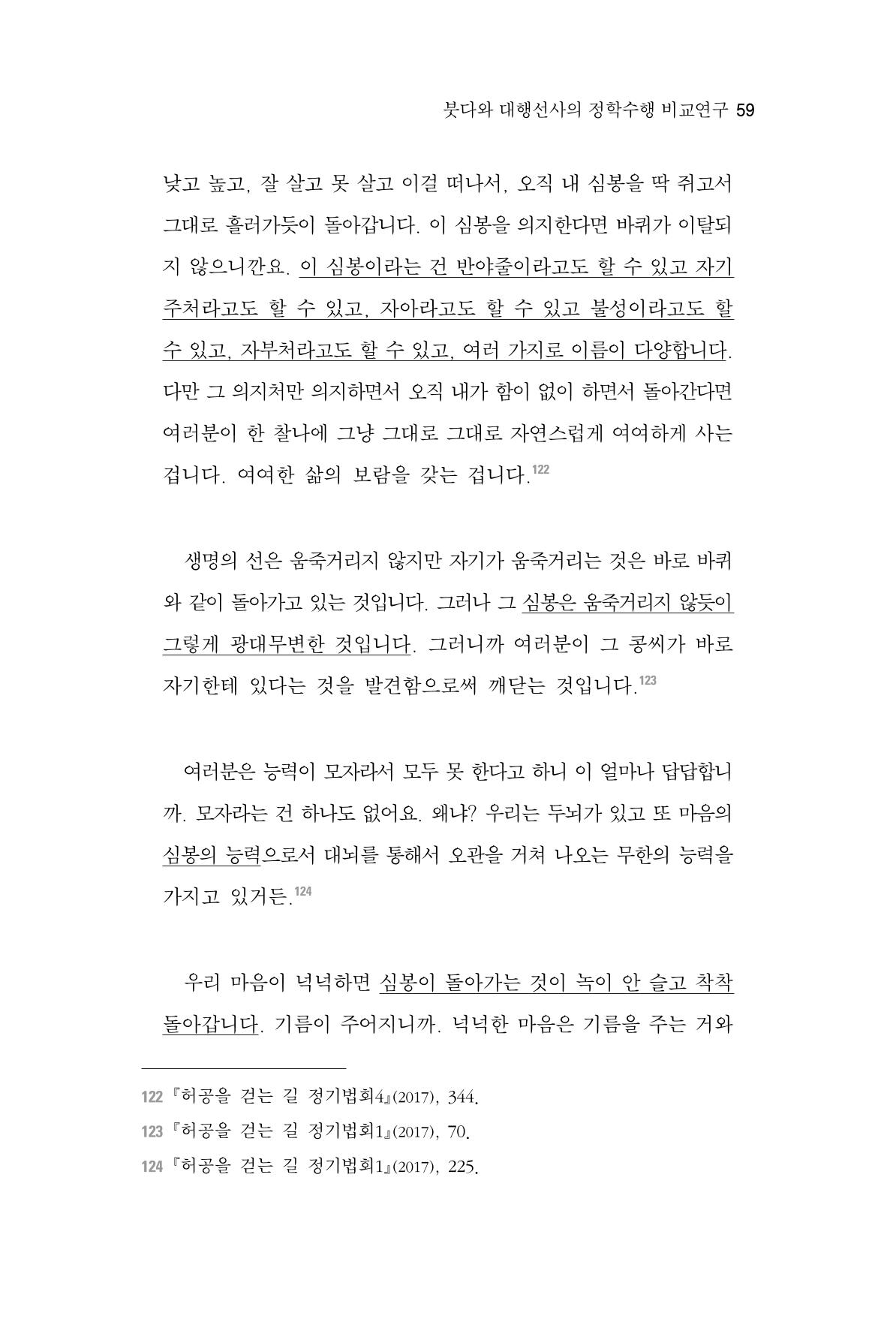 한마음연구 3집  59페이지