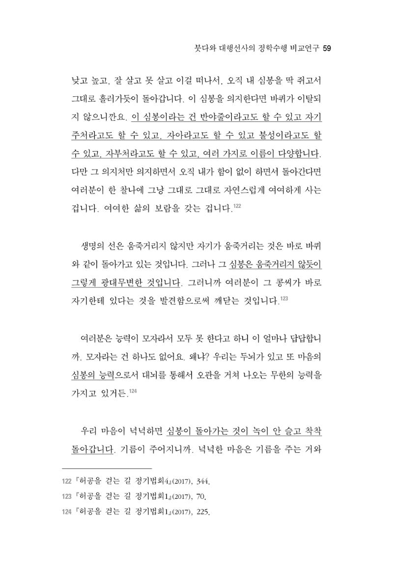 한마음연구 3집  59페이지