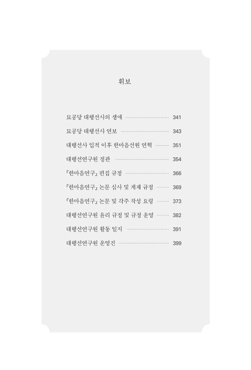 한마음연구 3집  6페이지