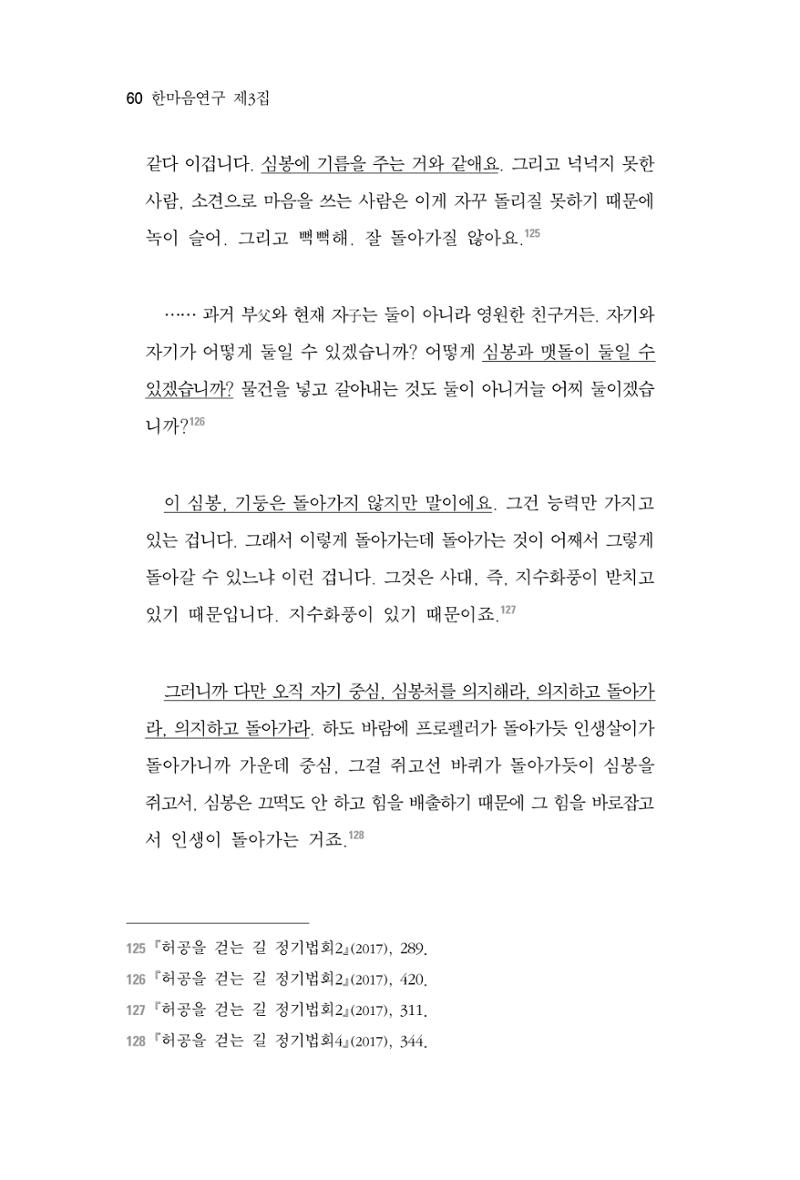 한마음연구 3집  60페이지