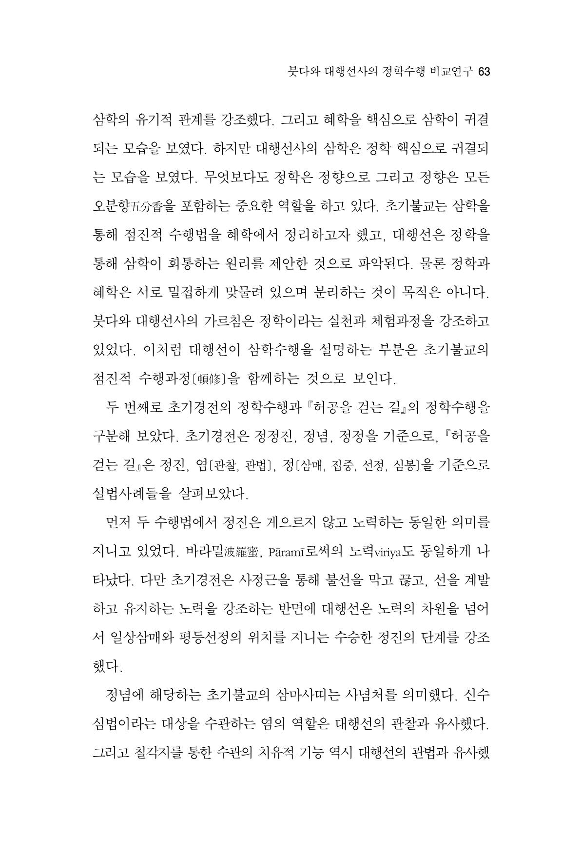 한마음연구 3집  63페이지