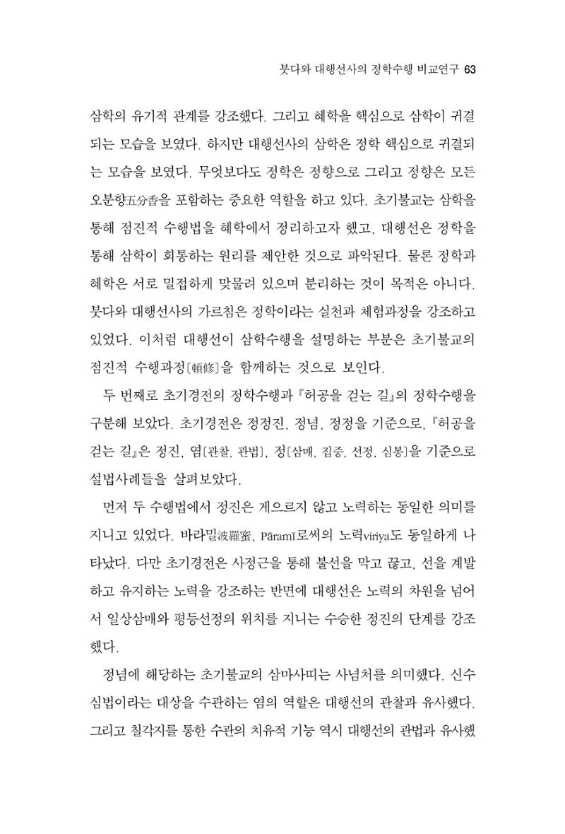 한마음연구 3집  63페이지