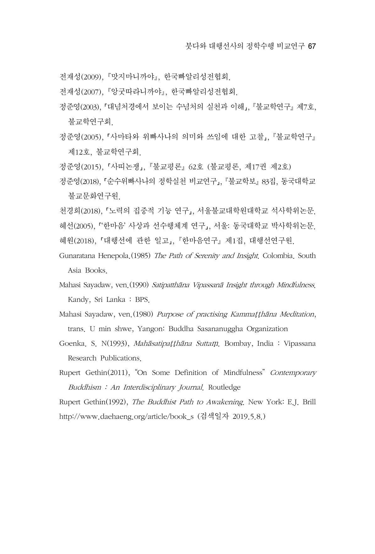 한마음연구 3집  67페이지