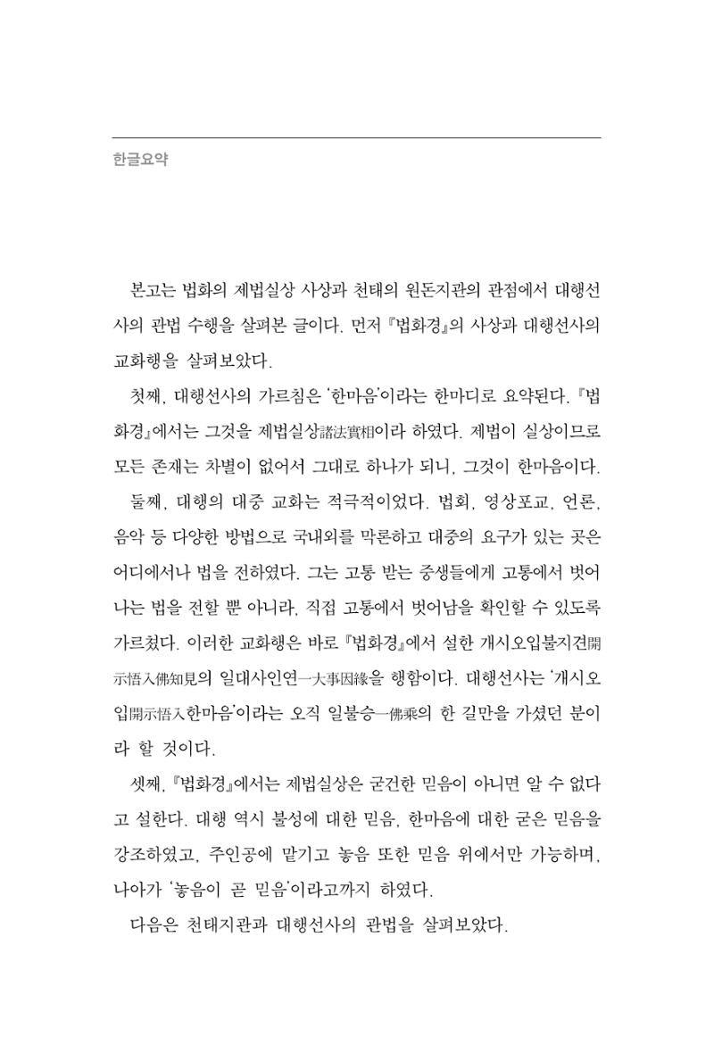 한마음연구 3집  72페이지