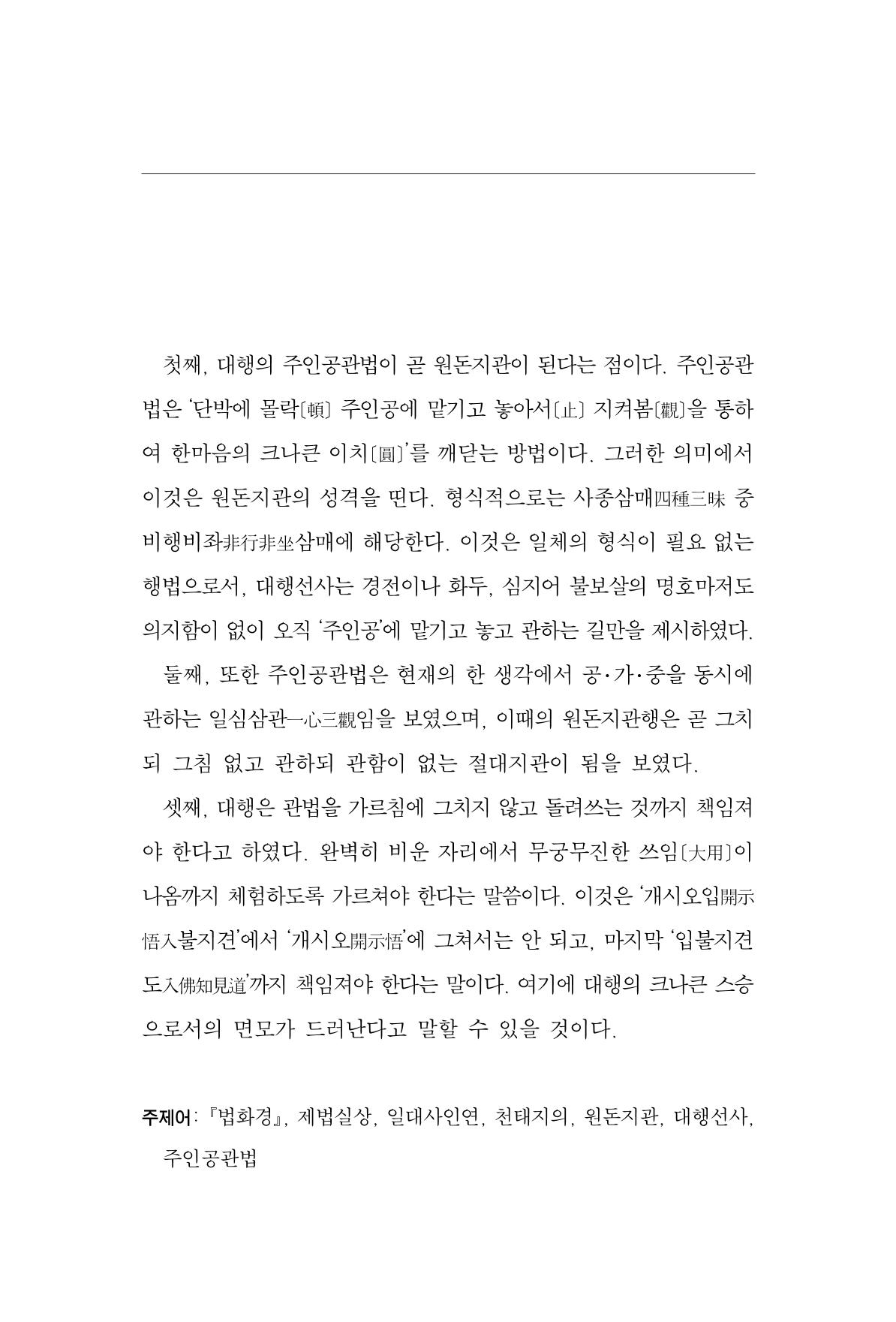 한마음연구 3집  73페이지
