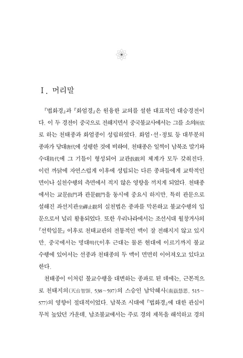 한마음연구 3집  75페이지