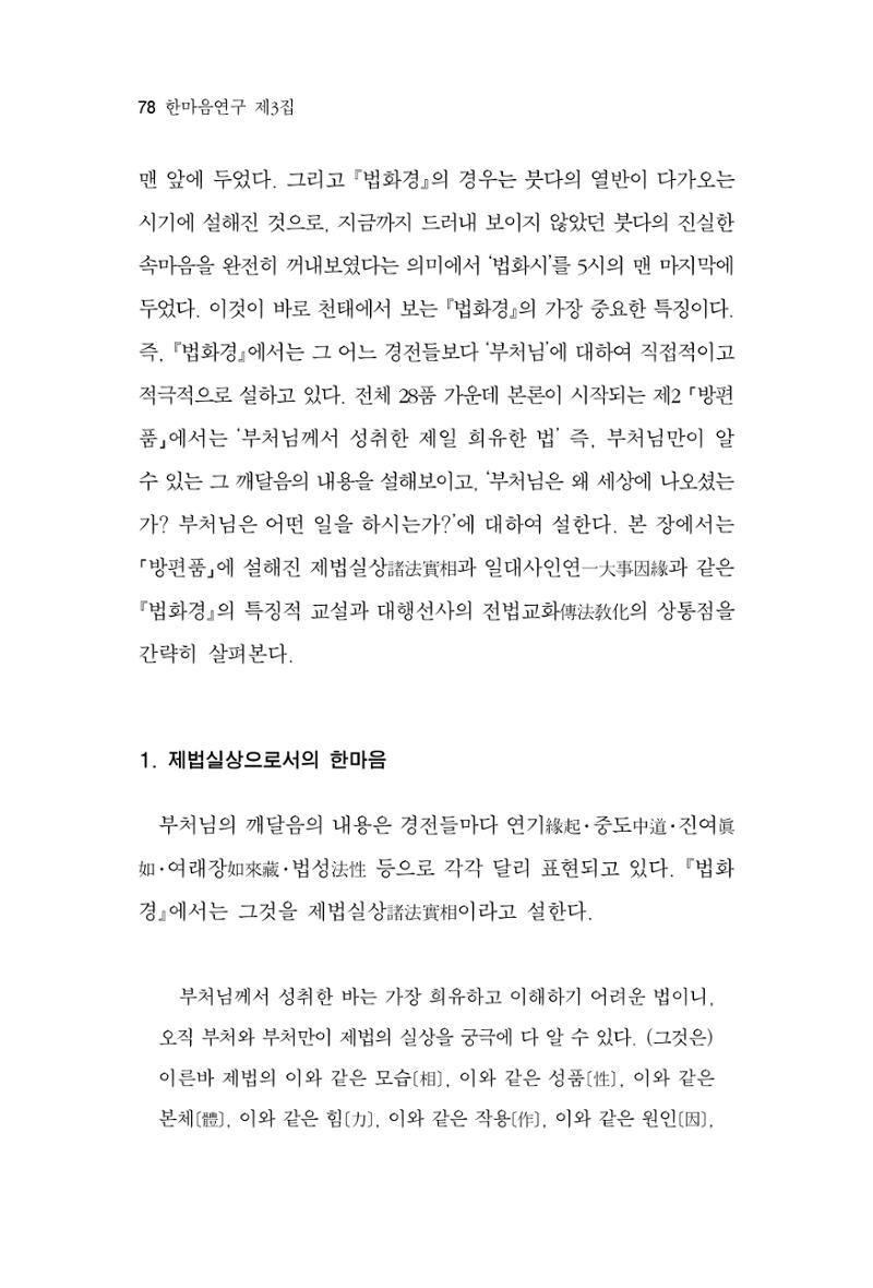 한마음연구 3집  78페이지
