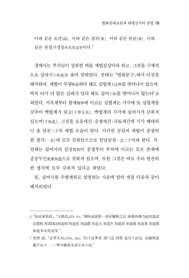 한마음연구 3집  79페이지