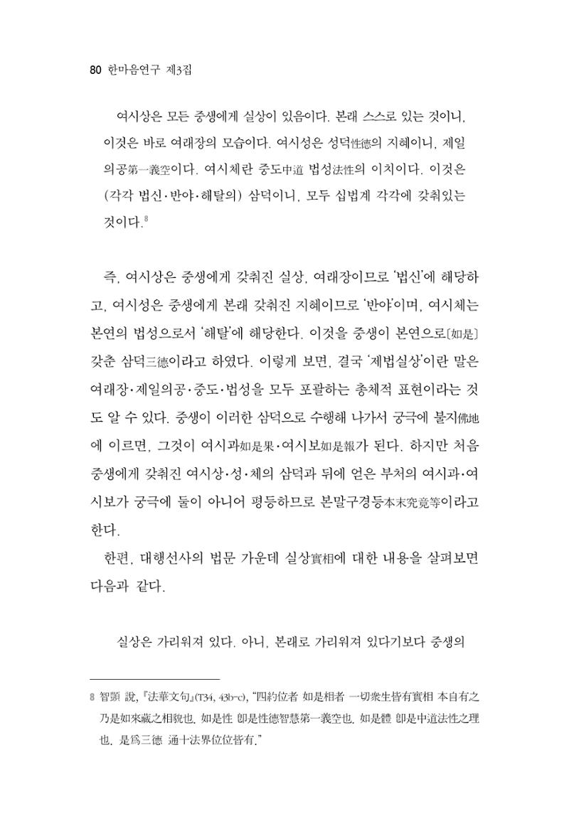 한마음연구 3집  80페이지