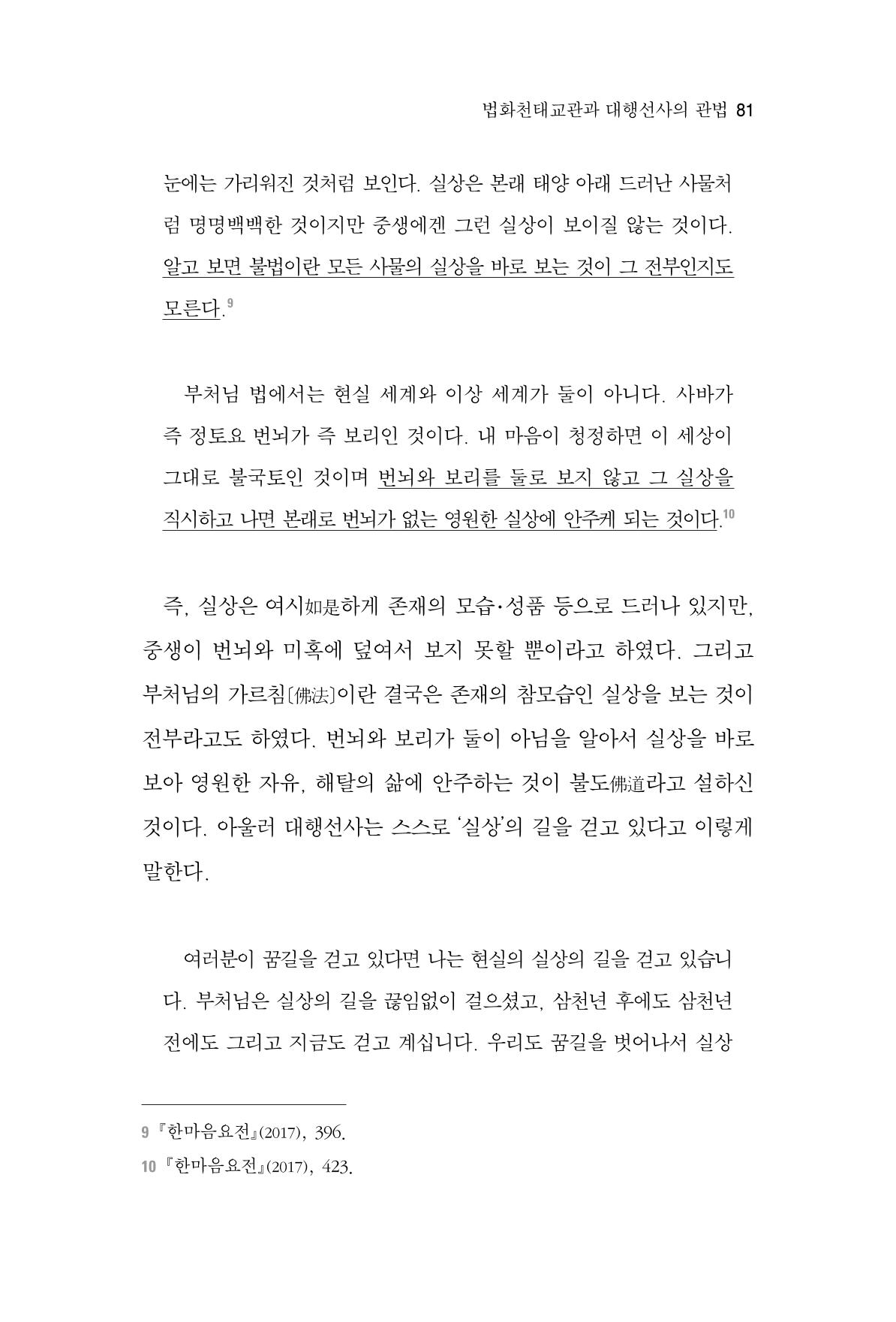 한마음연구 3집  81페이지