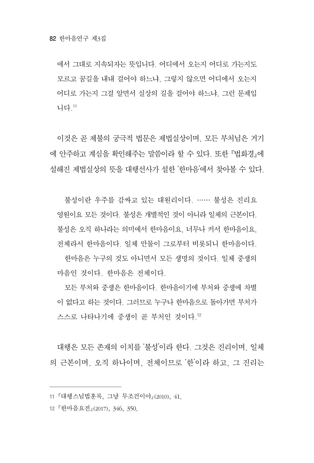 한마음연구 3집  82페이지
