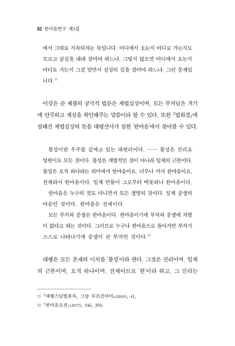 한마음연구 3집  82페이지