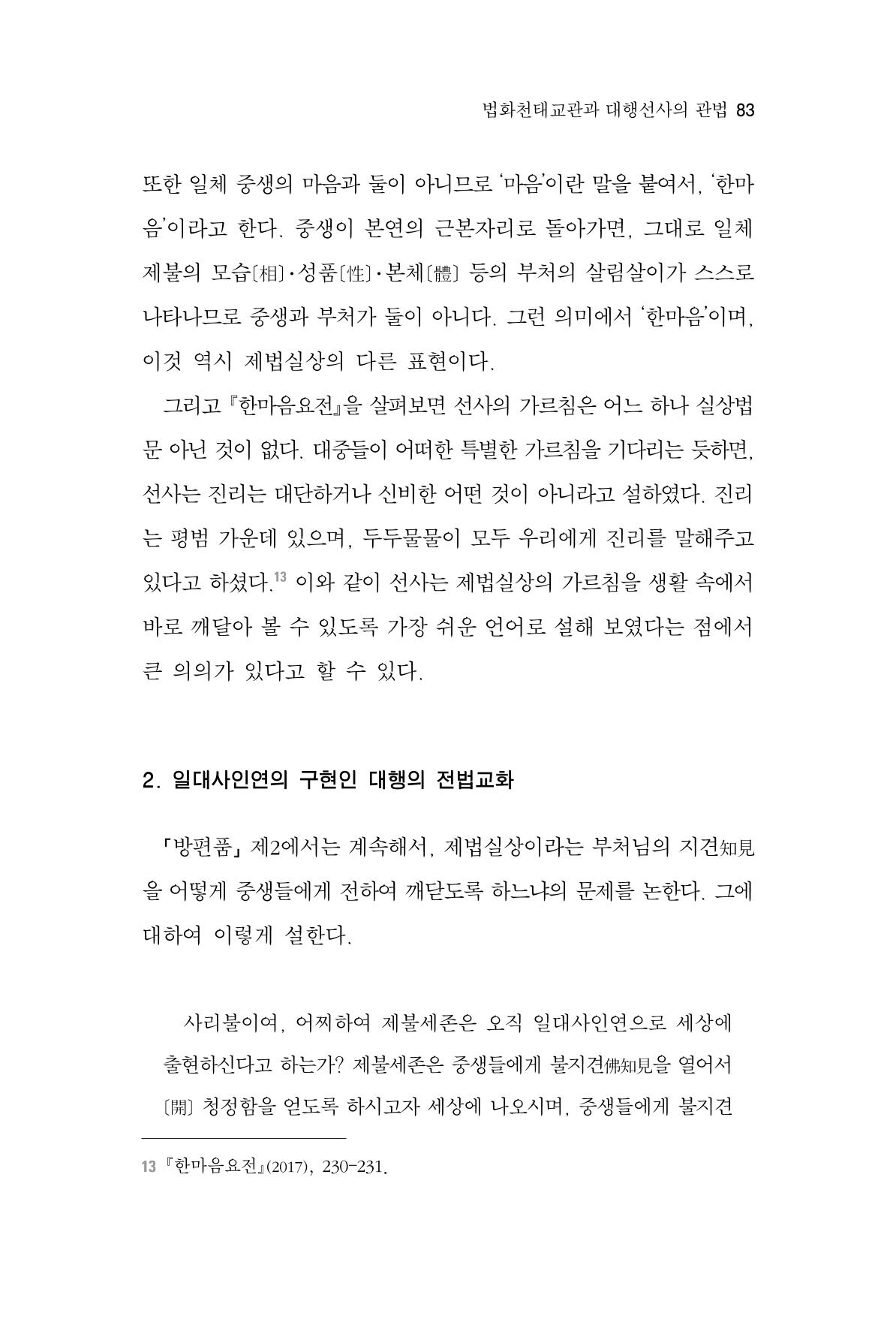 한마음연구 3집  83페이지