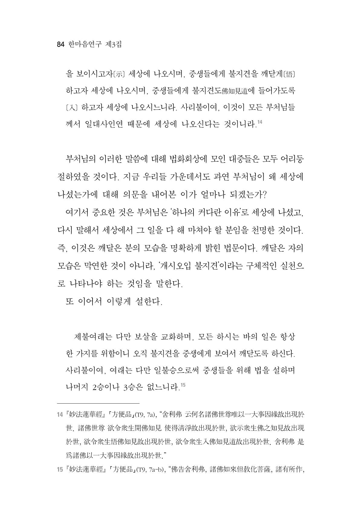 한마음연구 3집  84페이지