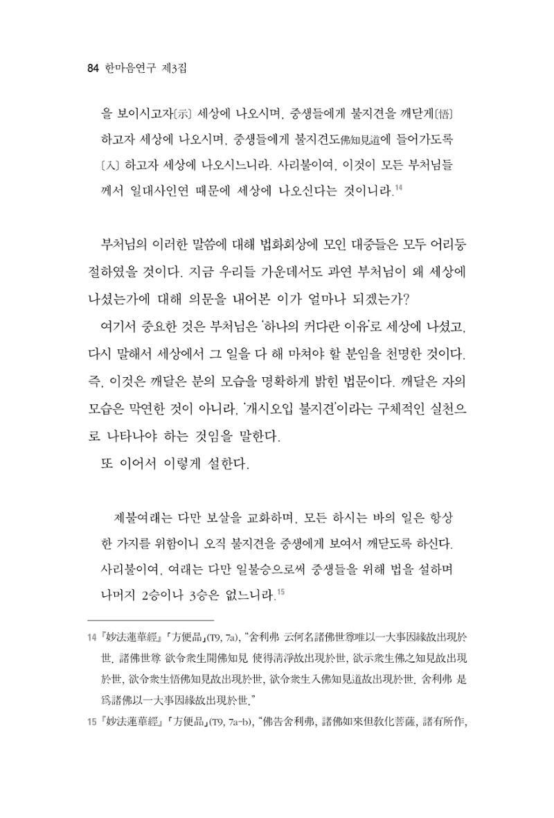 한마음연구 3집  84페이지