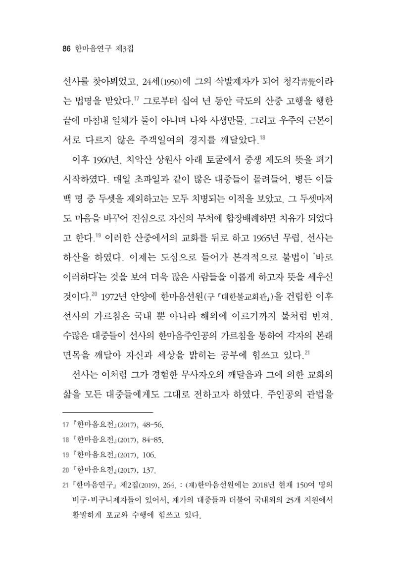 한마음연구 3집  86페이지