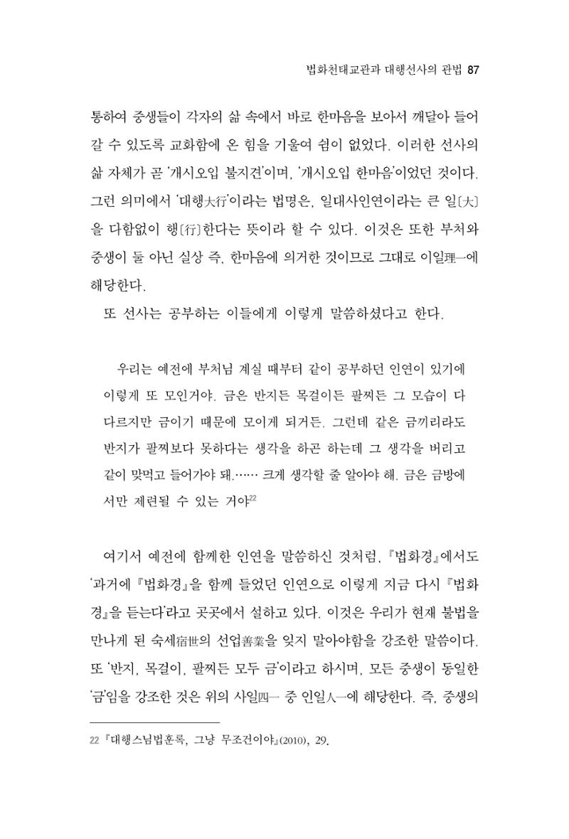 한마음연구 3집  87페이지