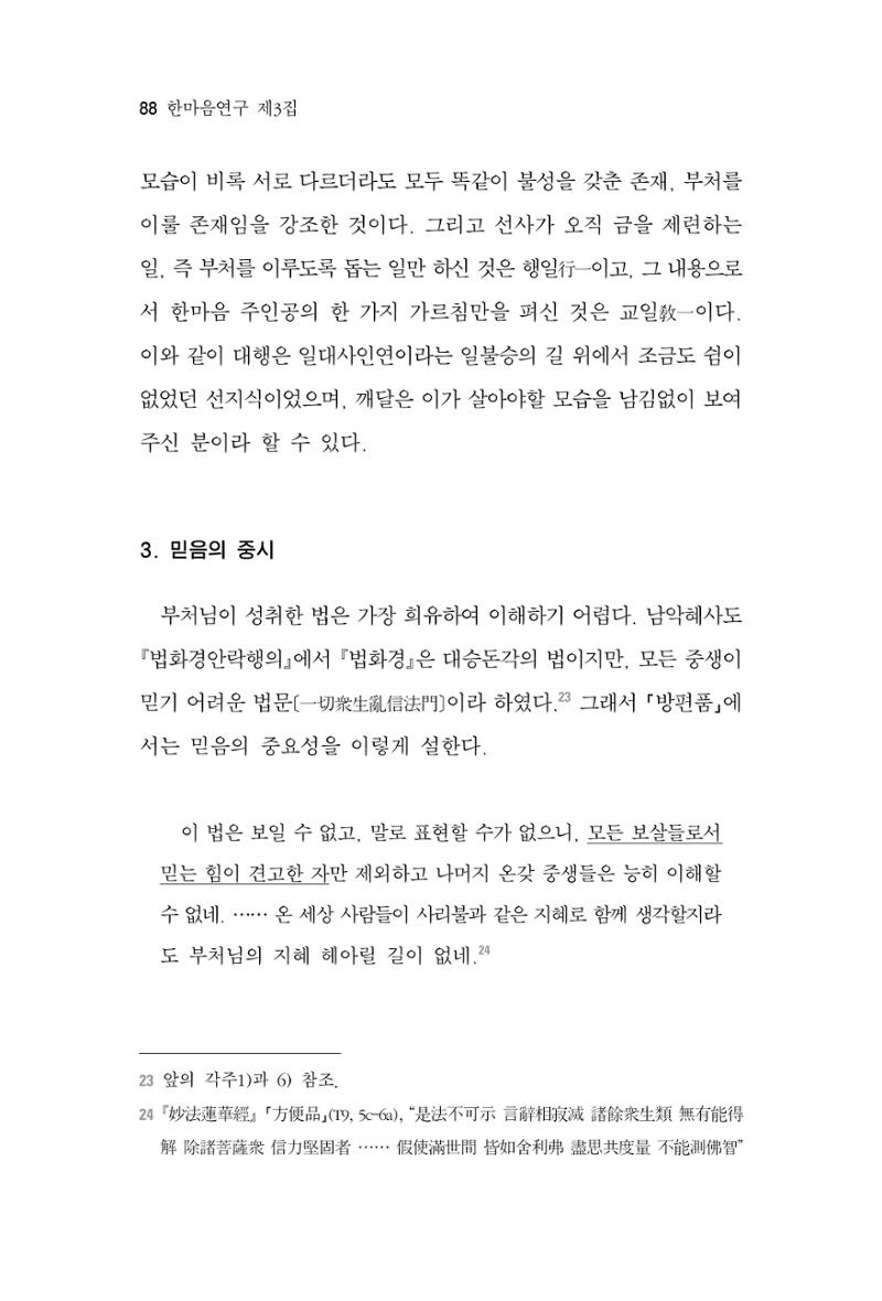 한마음연구 3집  88페이지
