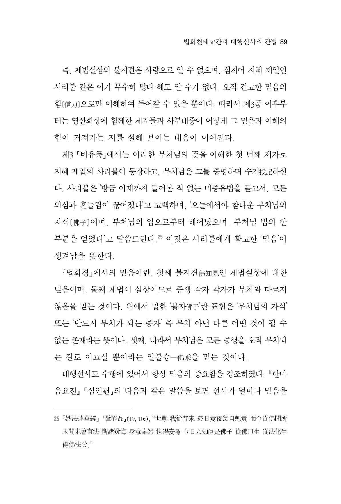 한마음연구 3집  89페이지