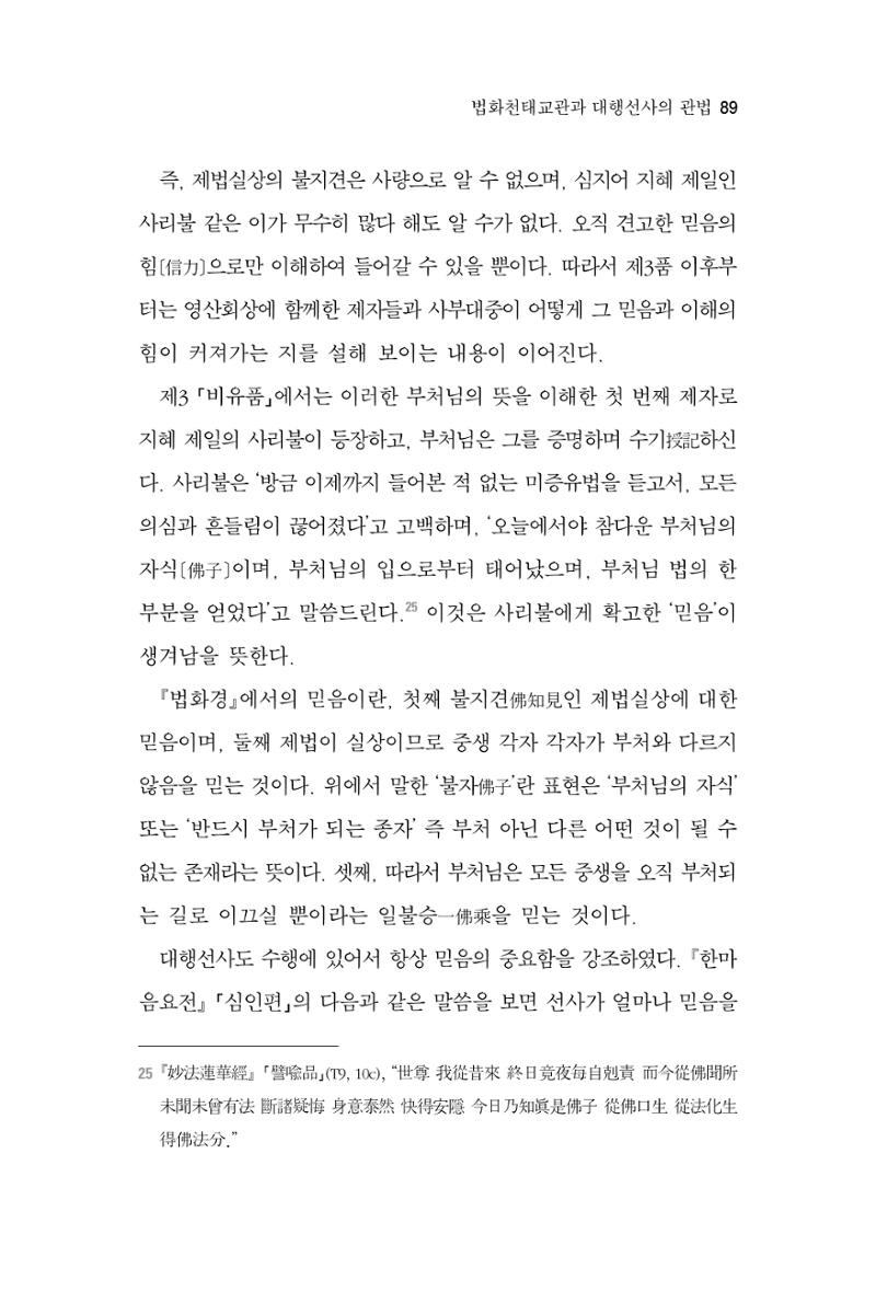 한마음연구 3집  89페이지