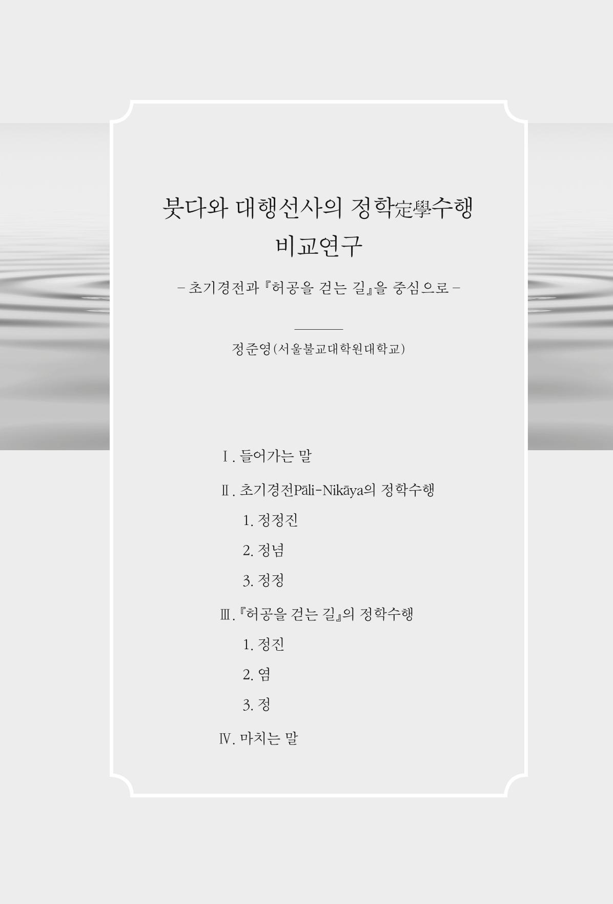 한마음연구 3집  9페이지