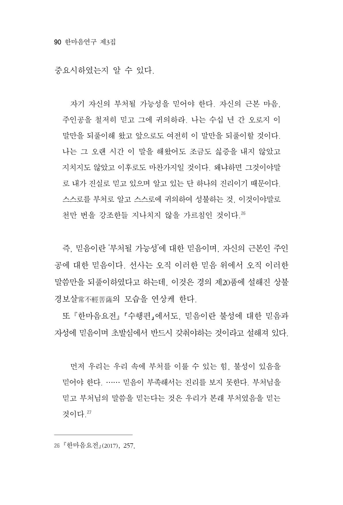 한마음연구 3집  90페이지