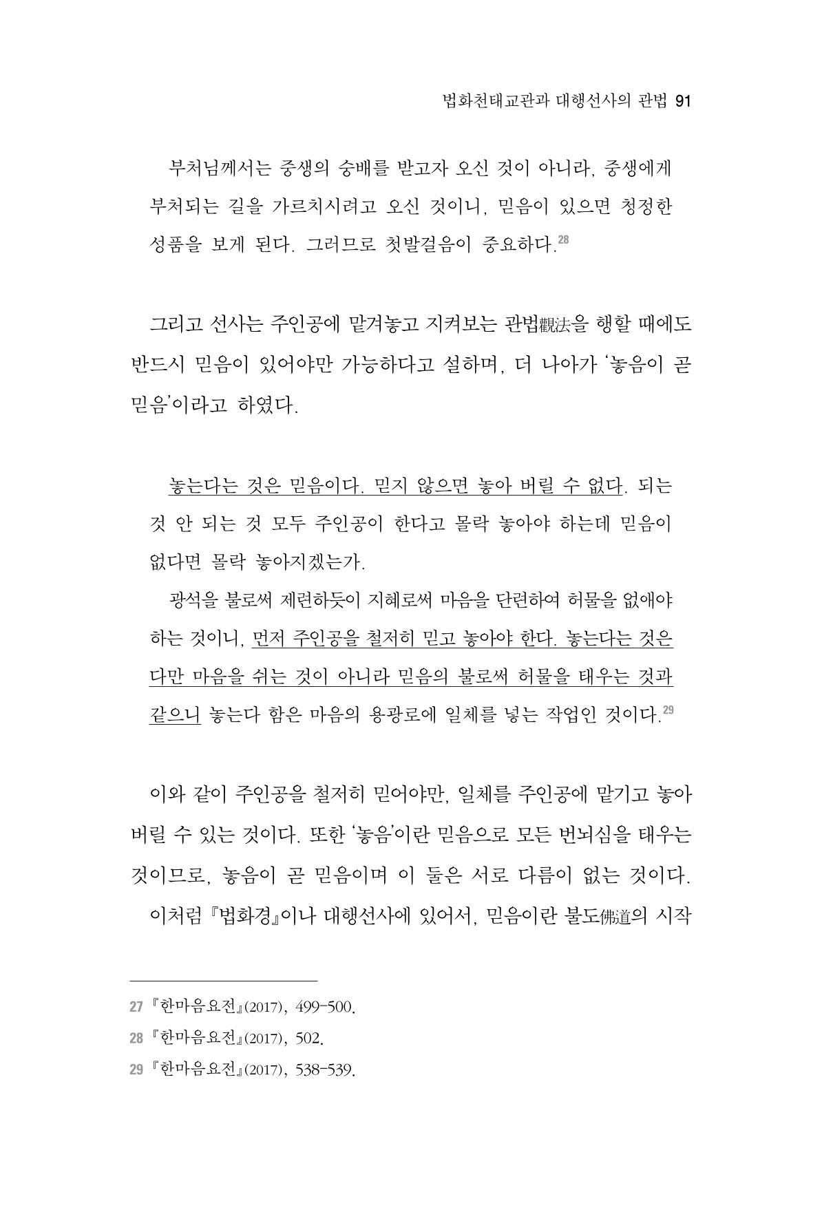 한마음연구 3집  91페이지