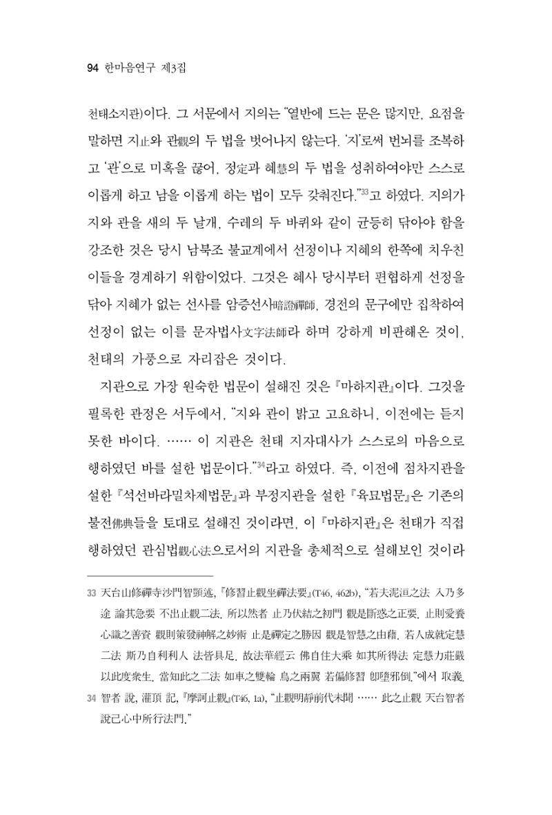 한마음연구 3집  94페이지