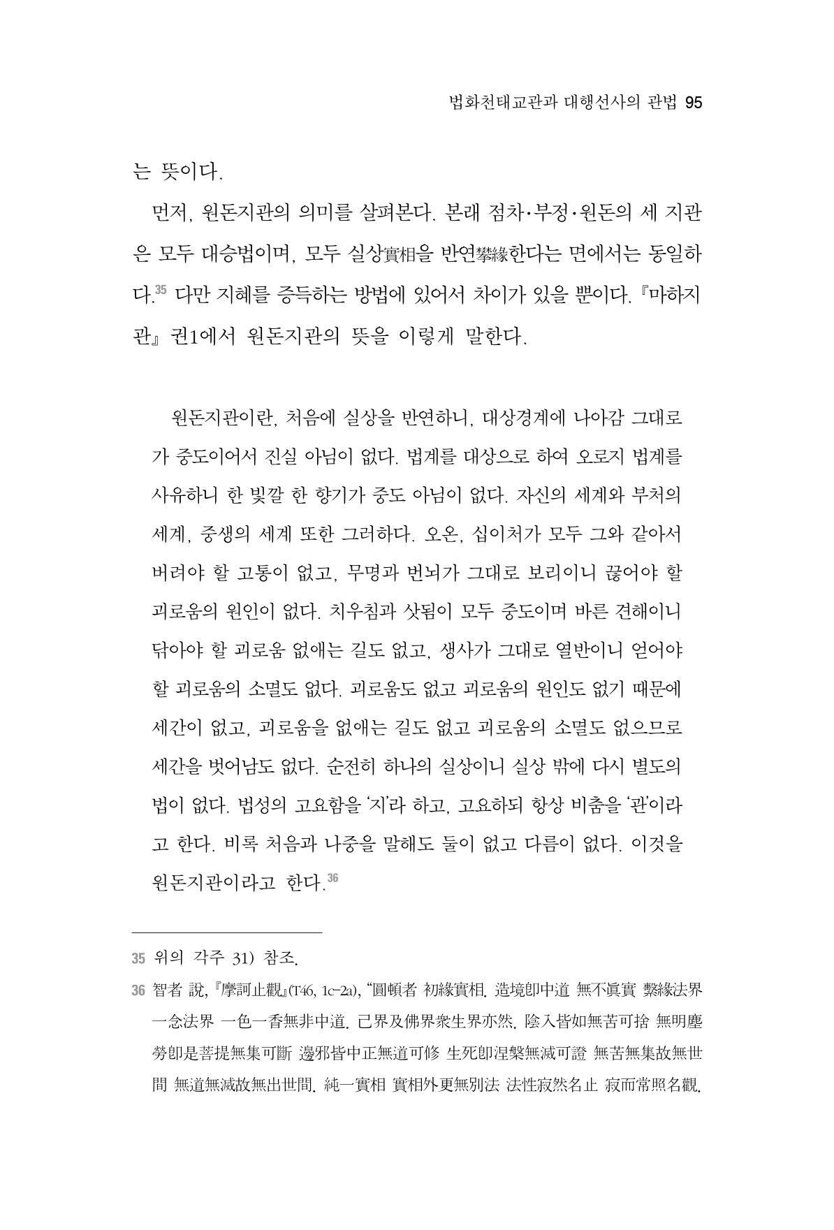 한마음연구 3집  95페이지