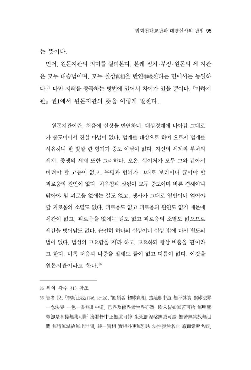 한마음연구 3집  95페이지