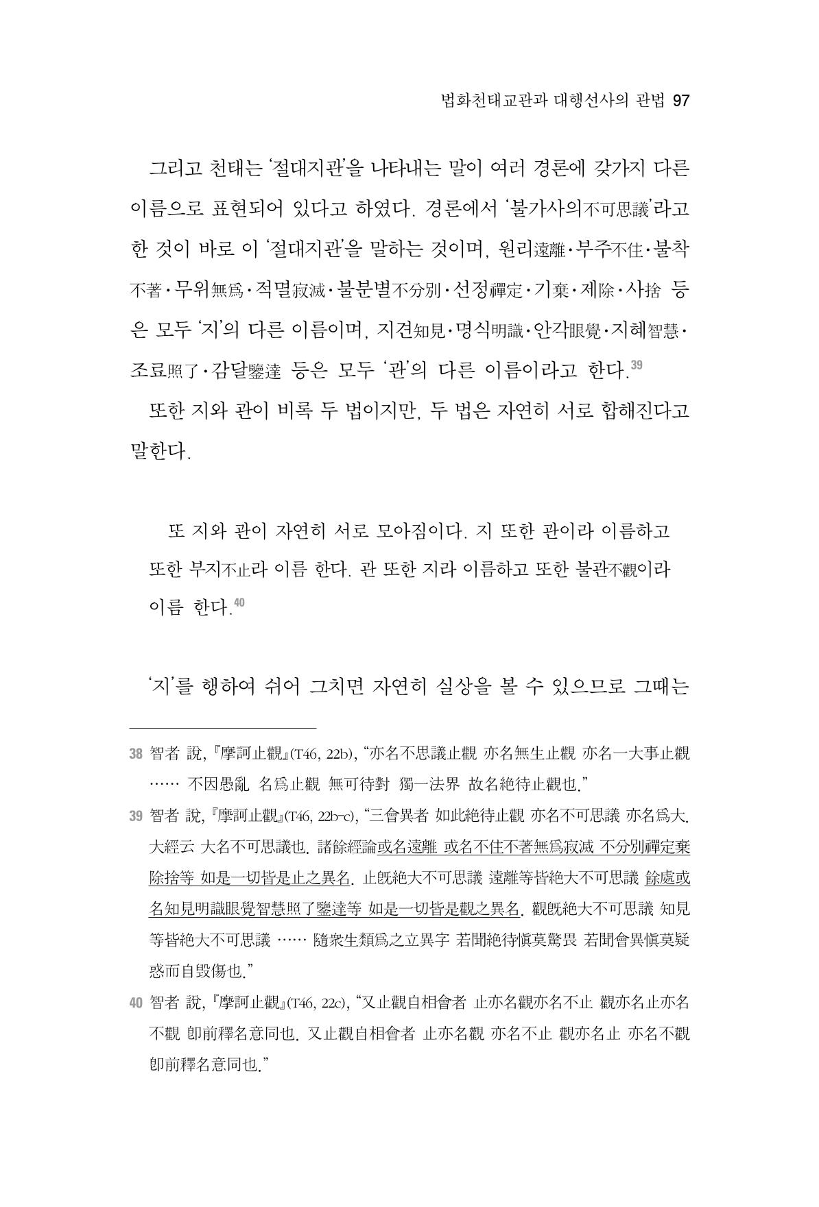 한마음연구 3집  97페이지