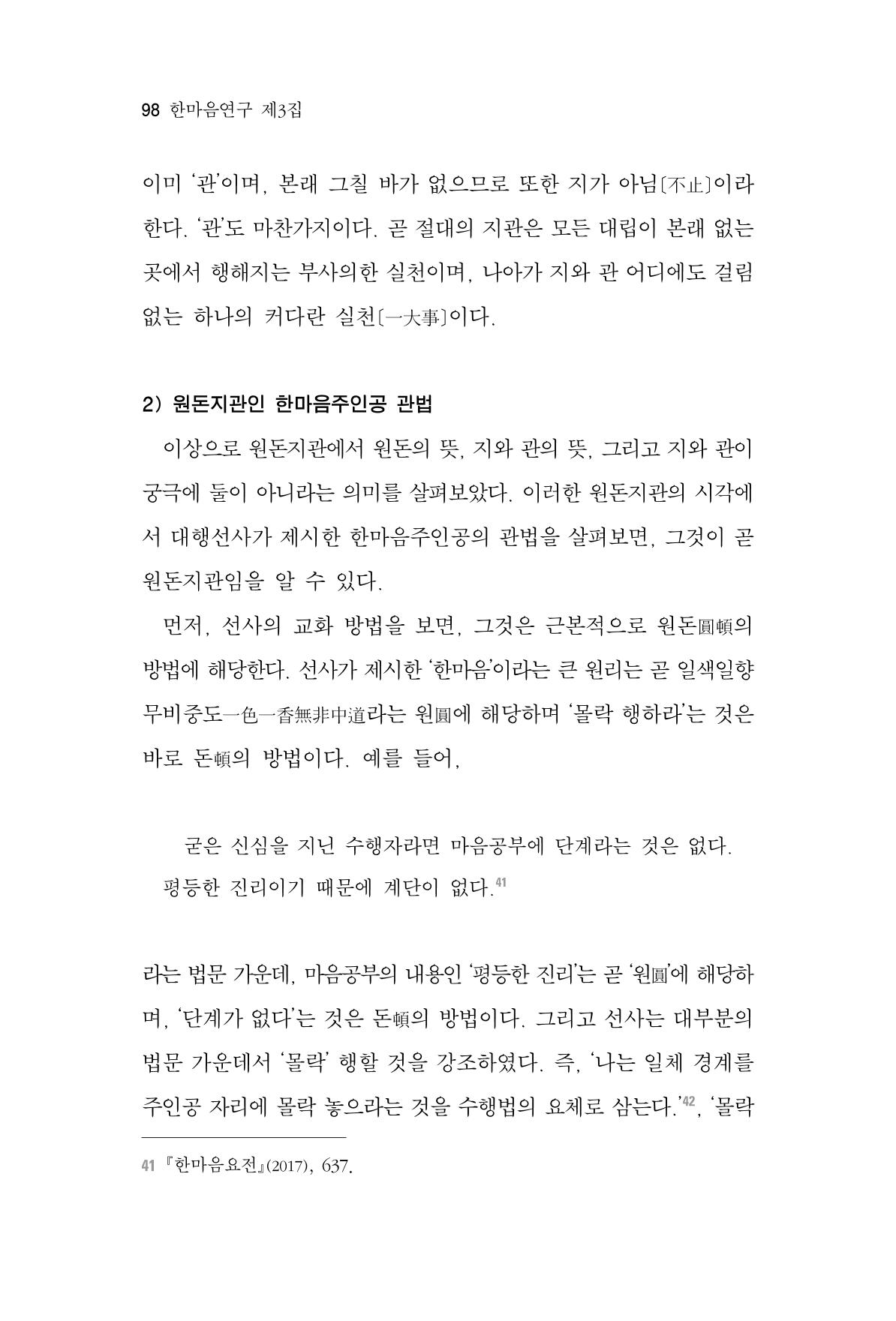 한마음연구 3집  98페이지