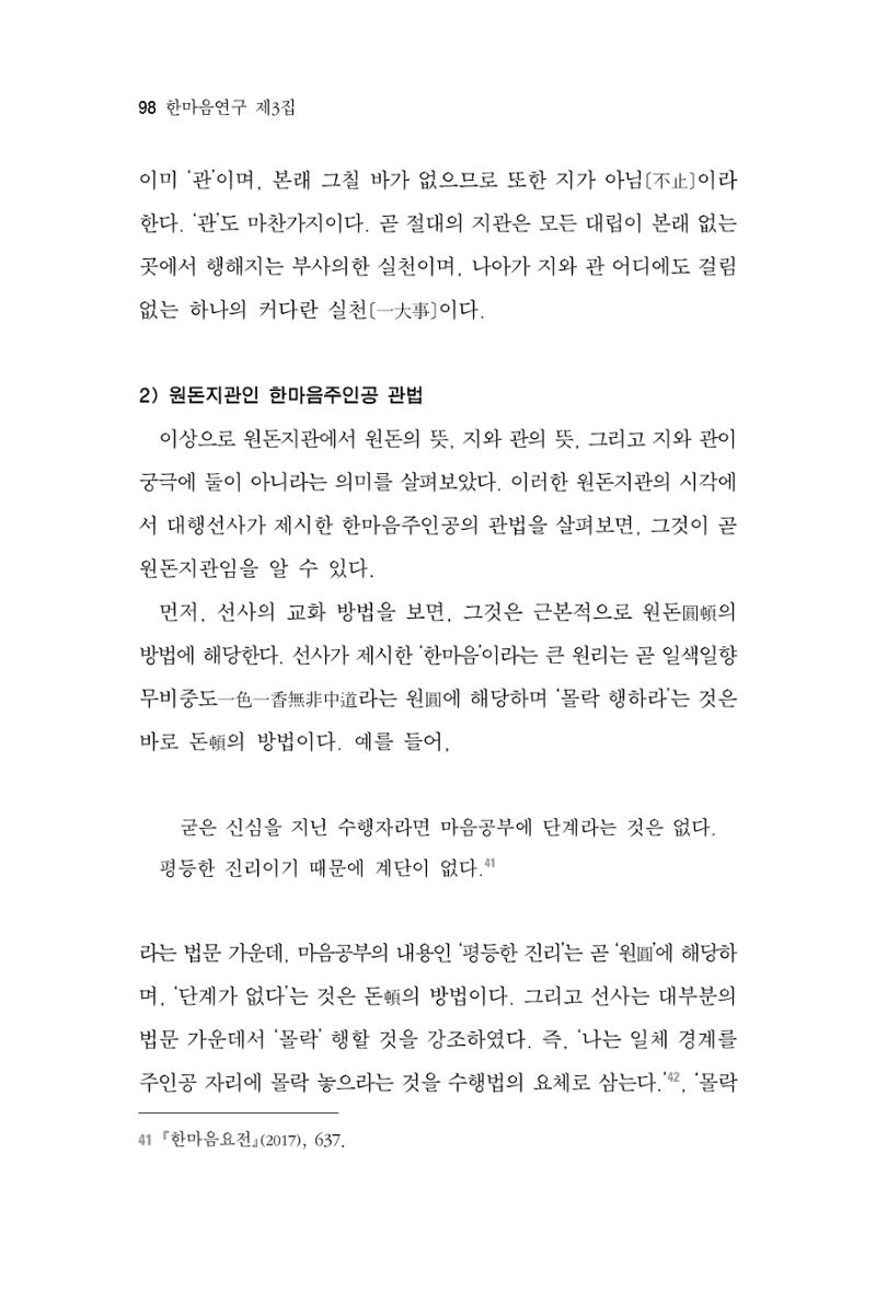 한마음연구 3집  98페이지