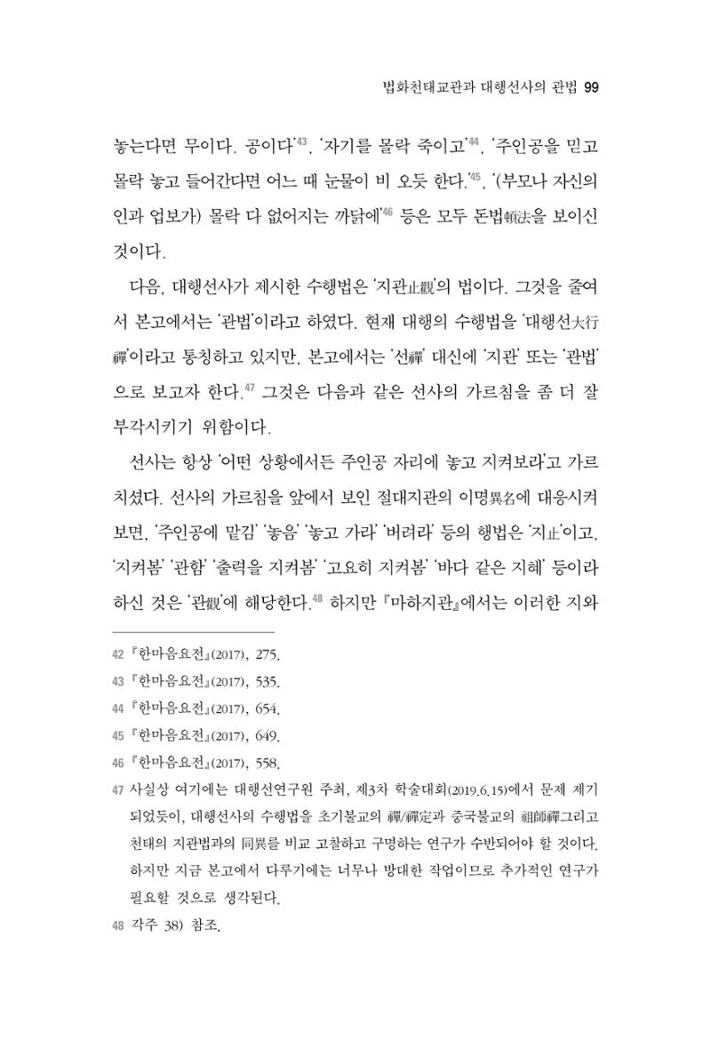 한마음연구 3집  99페이지