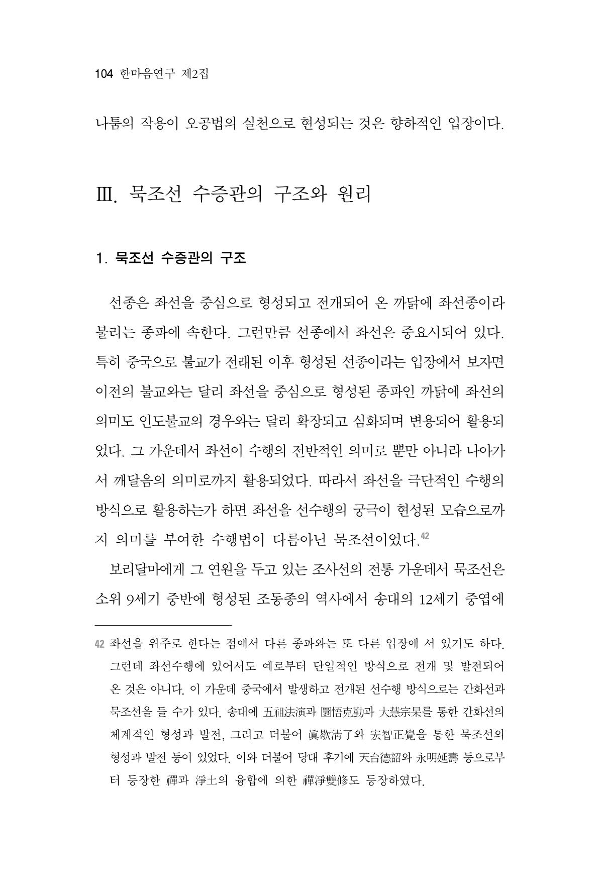 한마음연구 2집  104페이지