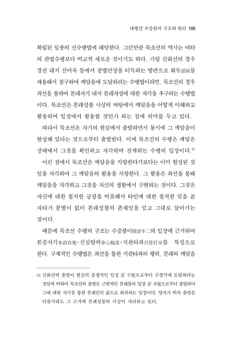 한마음연구 2집  105페이지