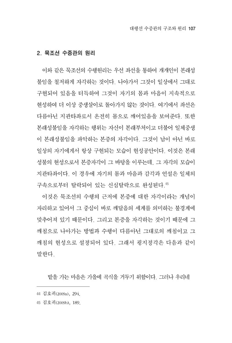 한마음연구 2집  107페이지