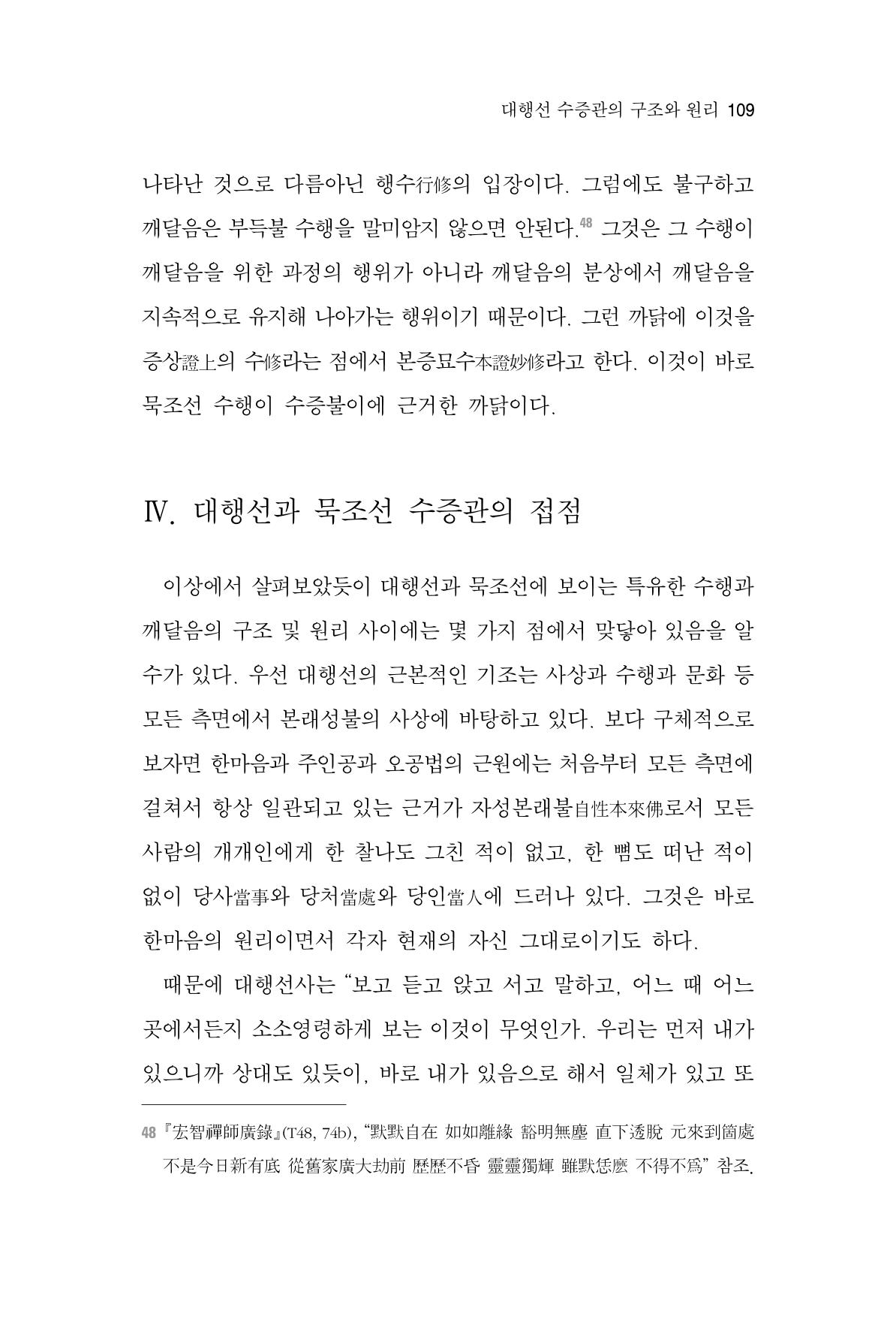 한마음연구 2집  109페이지
