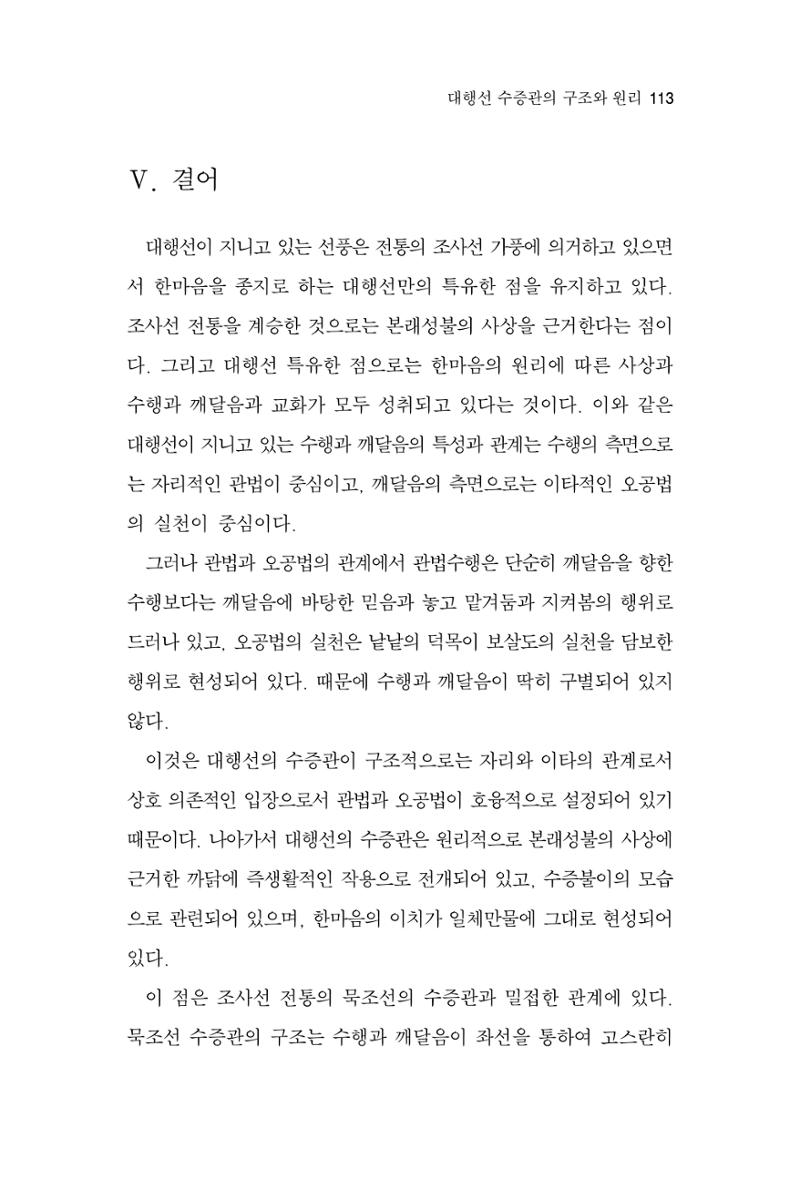 한마음연구 2집  113페이지